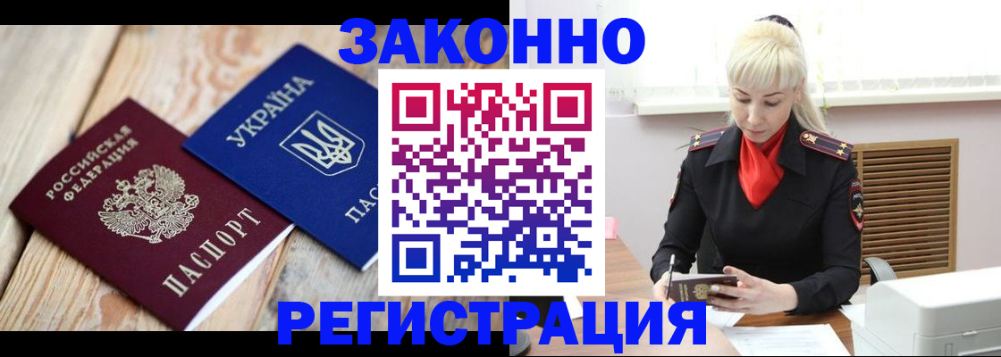 прописка для работы в Гаврилов-Яме